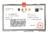 La CINA Changzhou Junqi International Trade Co.,Ltd Certificazioni